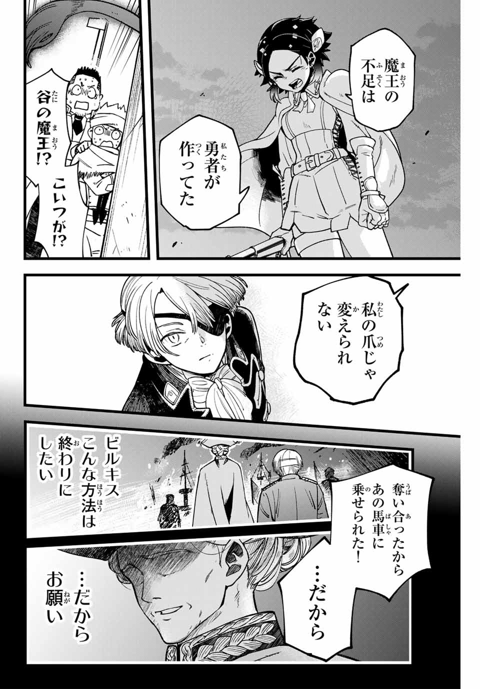 Lucciola to Makyou no Shoukanin Chapter 1 46ページ