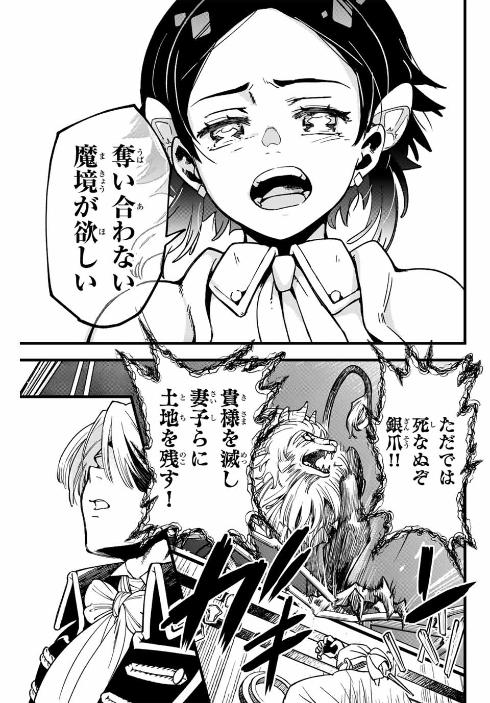 Lucciola to Makyou no Shoukanin Chapter 1 47ページ