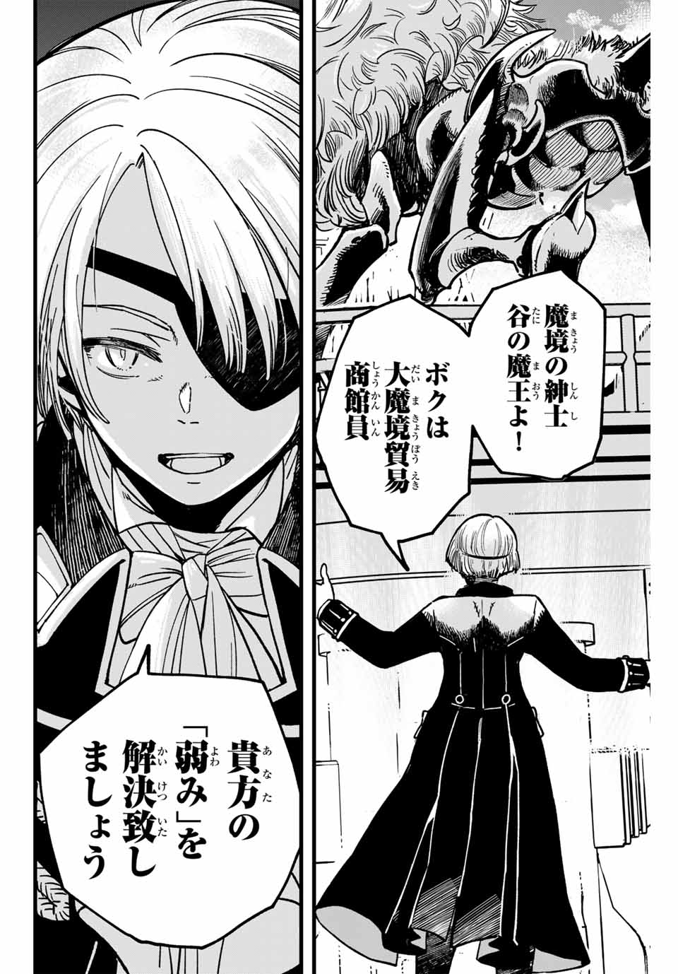 Lucciola to Makyou no Shoukanin Chapter 1 48ページ