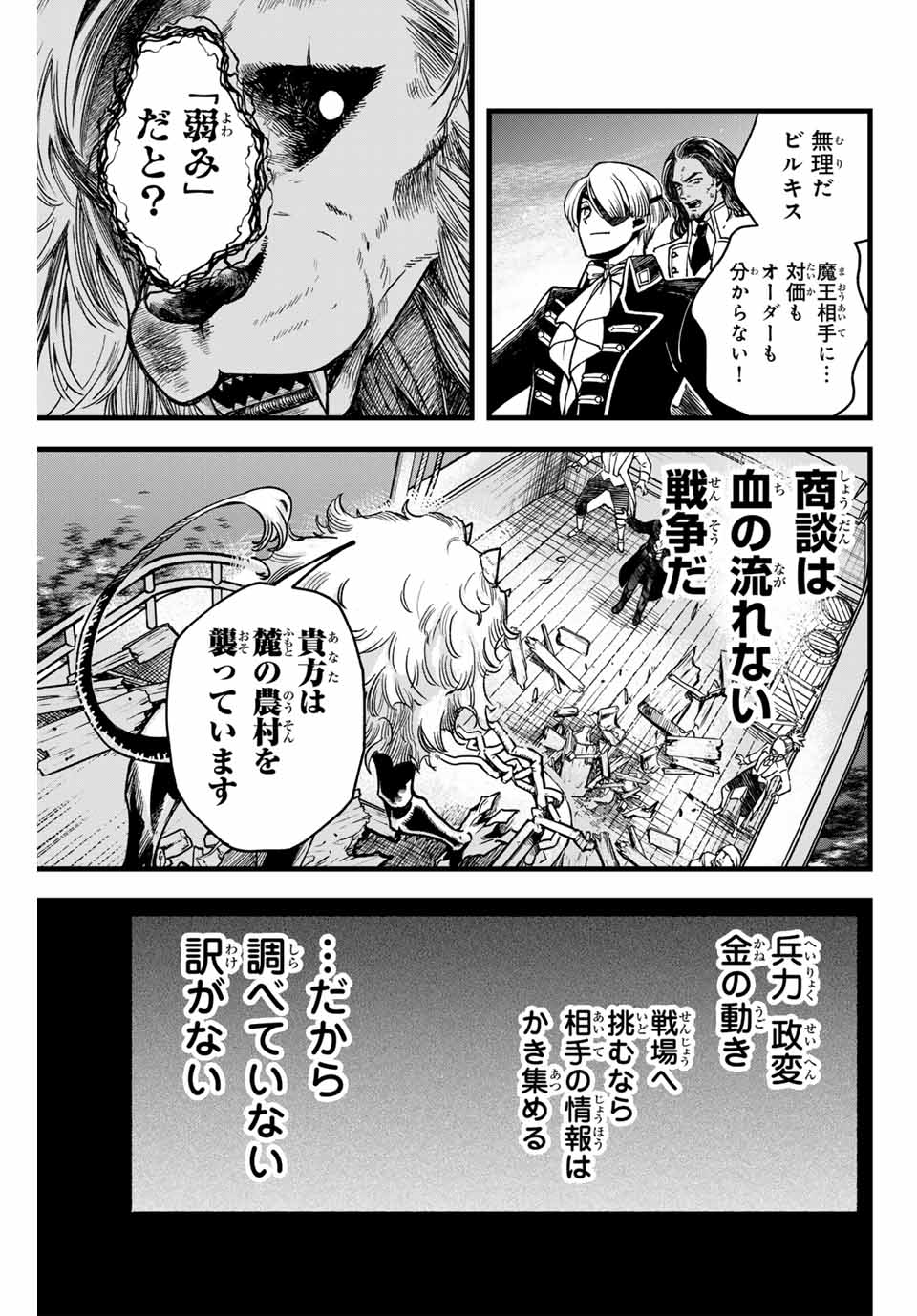 Lucciola to Makyou no Shoukanin Chapter 1 49ページ