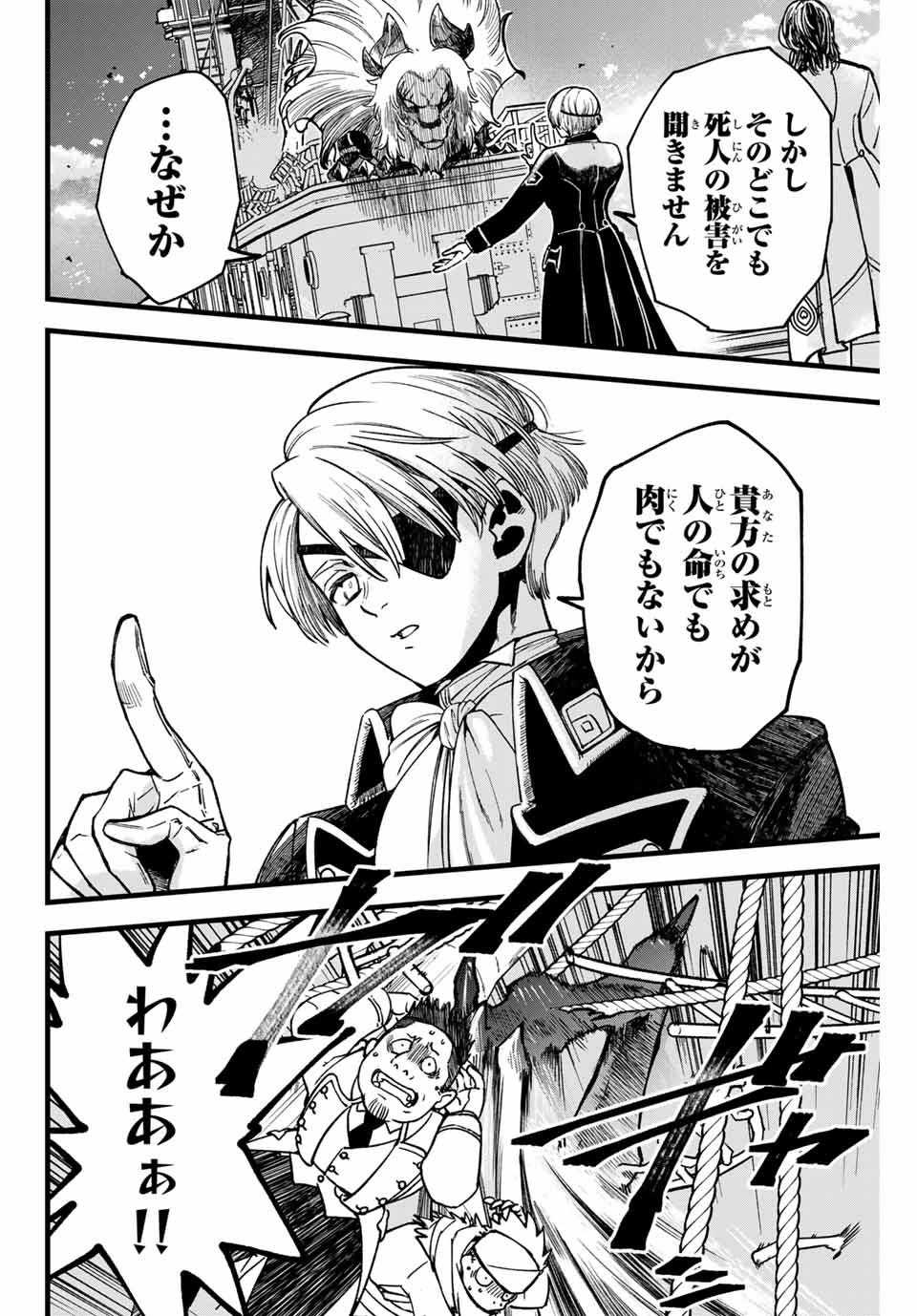 Lucciola to Makyou no Shoukanin Chapter 1 50ページ