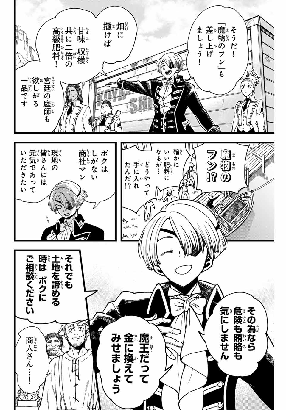 Lucciola to Makyou no Shoukanin Chapter 1 6ページ