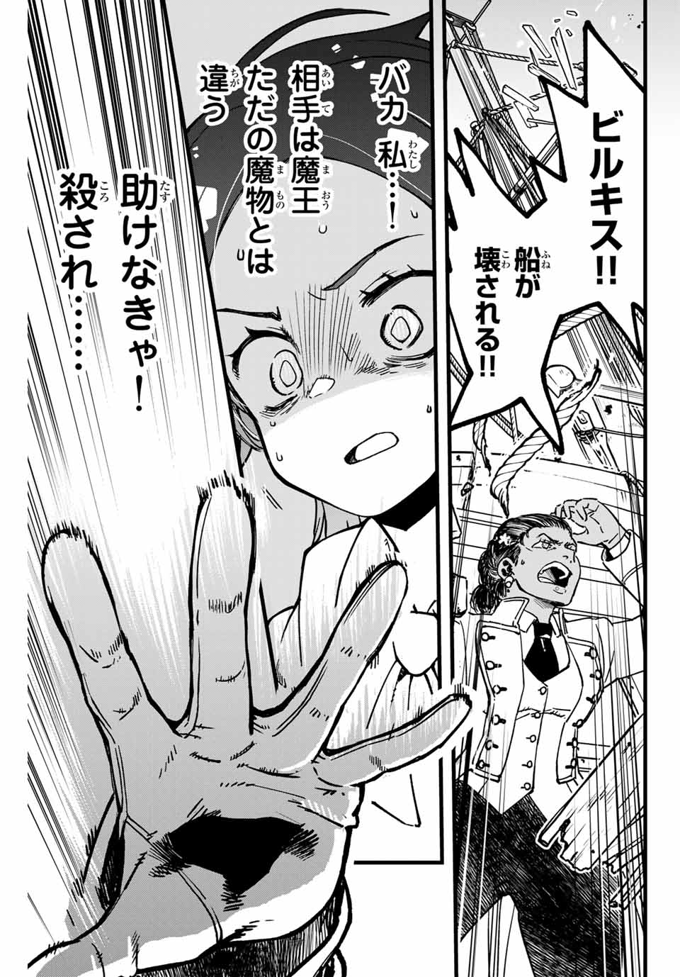 Lucciola to Makyou no Shoukanin Chapter 1 51ページ