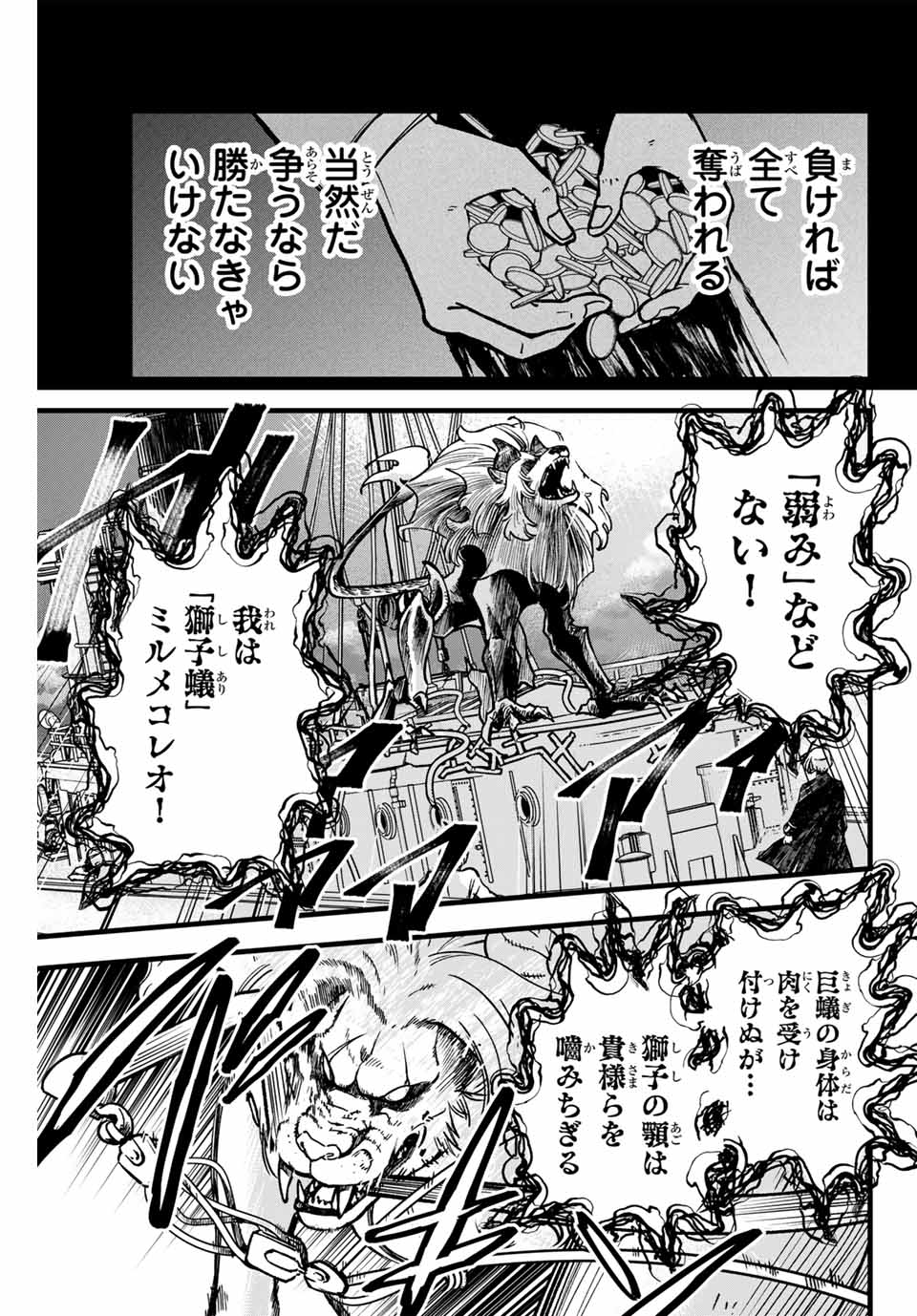 Lucciola to Makyou no Shoukanin Chapter 1 53ページ