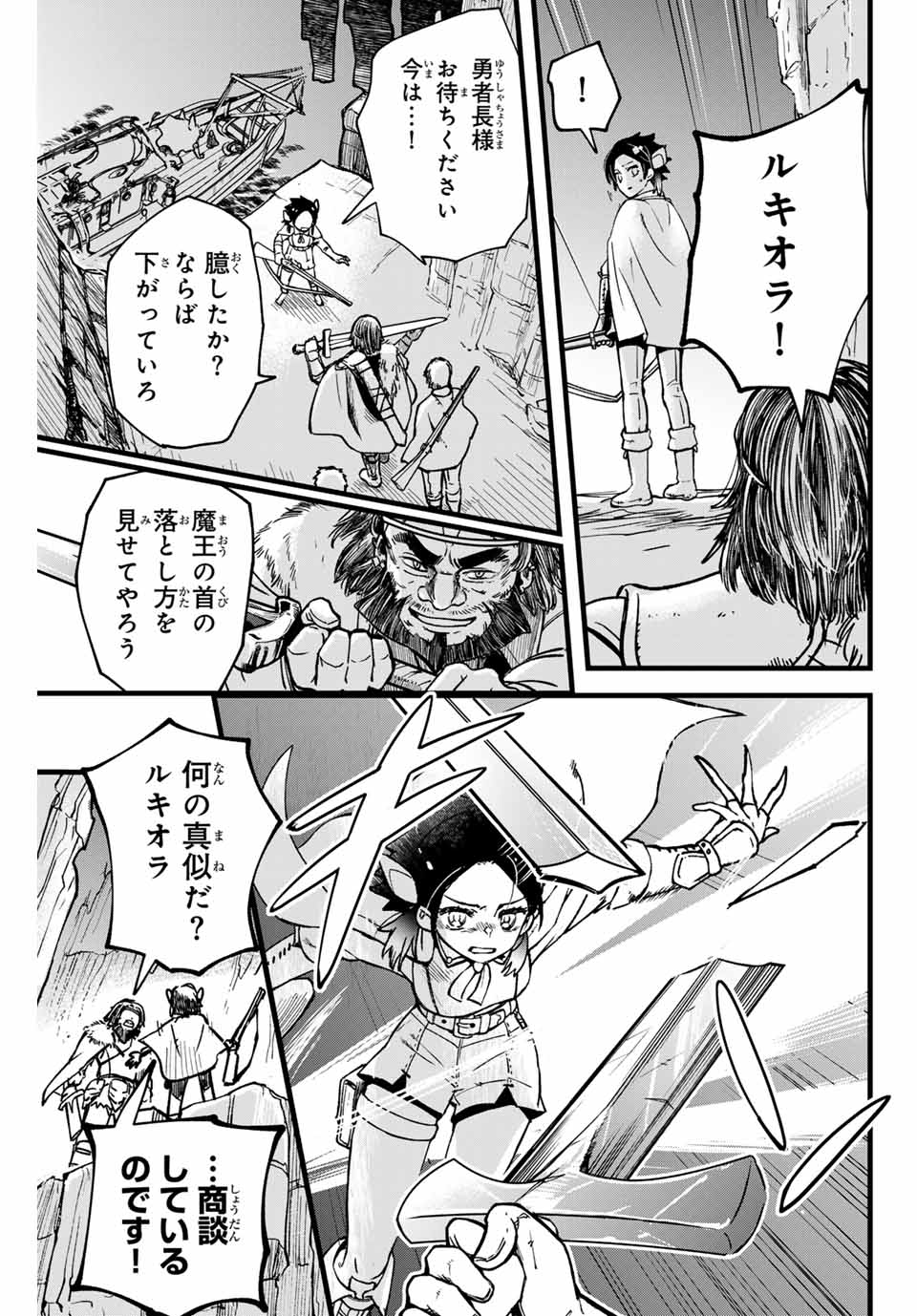 Lucciola to Makyou no Shoukanin Chapter 1 59ページ