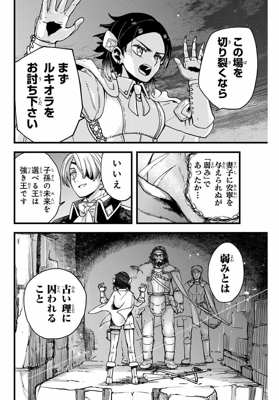 Lucciola to Makyou no Shoukanin Chapter 1 60ページ