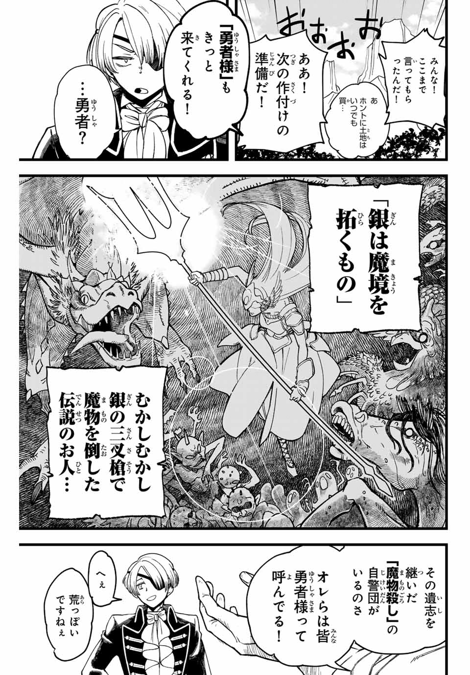 Lucciola to Makyou no Shoukanin Chapter 1 7ページ