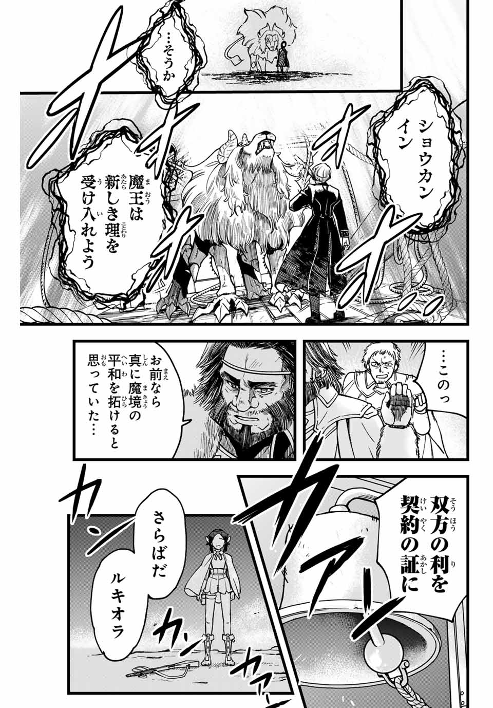 Lucciola to Makyou no Shoukanin Chapter 1 61ページ