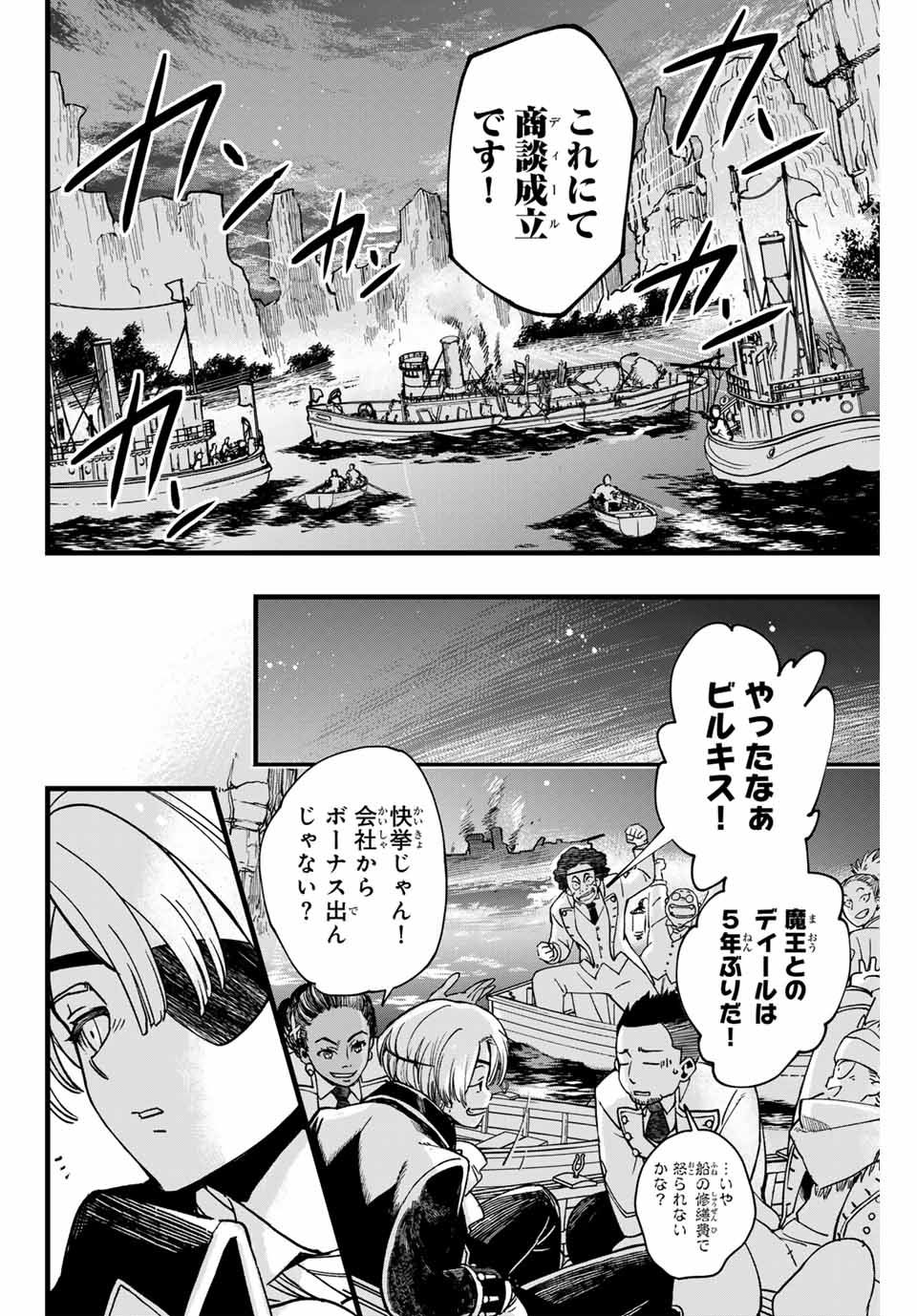 Lucciola to Makyou no Shoukanin Chapter 1 62ページ