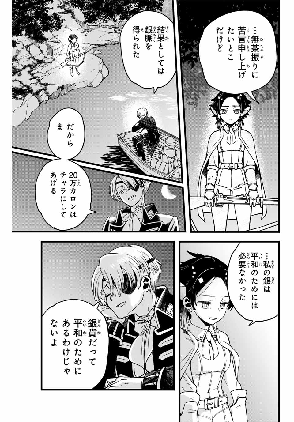 Lucciola to Makyou no Shoukanin Chapter 1 63ページ