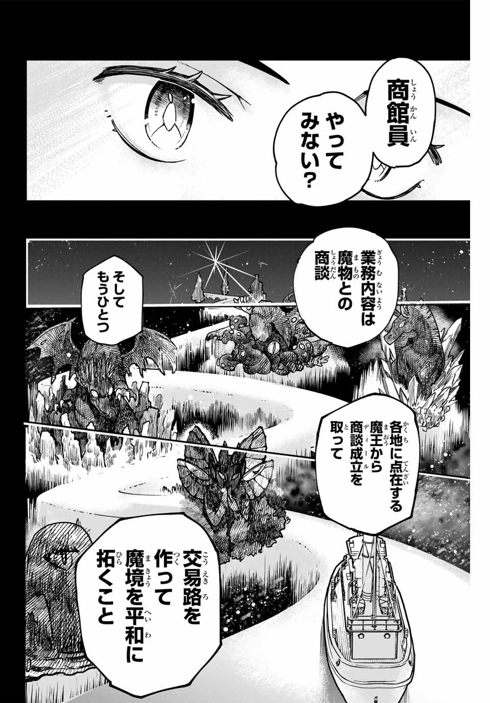 Lucciola to Makyou no Shoukanin Chapter 1 64ページ