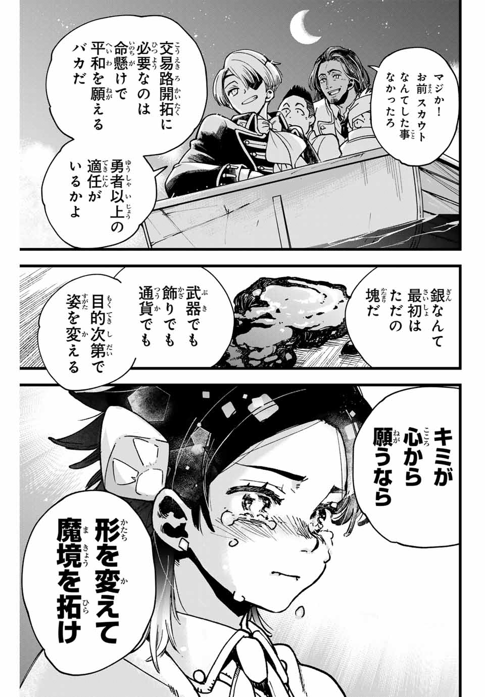 Lucciola to Makyou no Shoukanin Chapter 1 65ページ