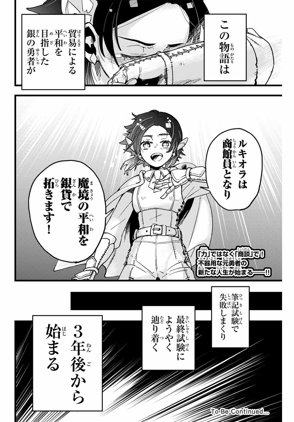 Lucciola to Makyou no Shoukanin Chapter 1 66ページ
