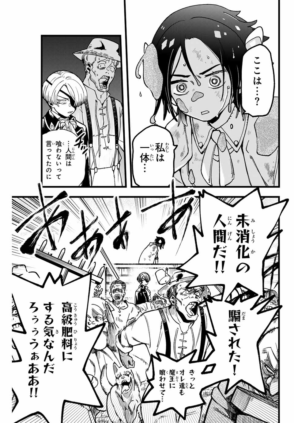 Lucciola to Makyou no Shoukanin Chapter 1 9ページ
