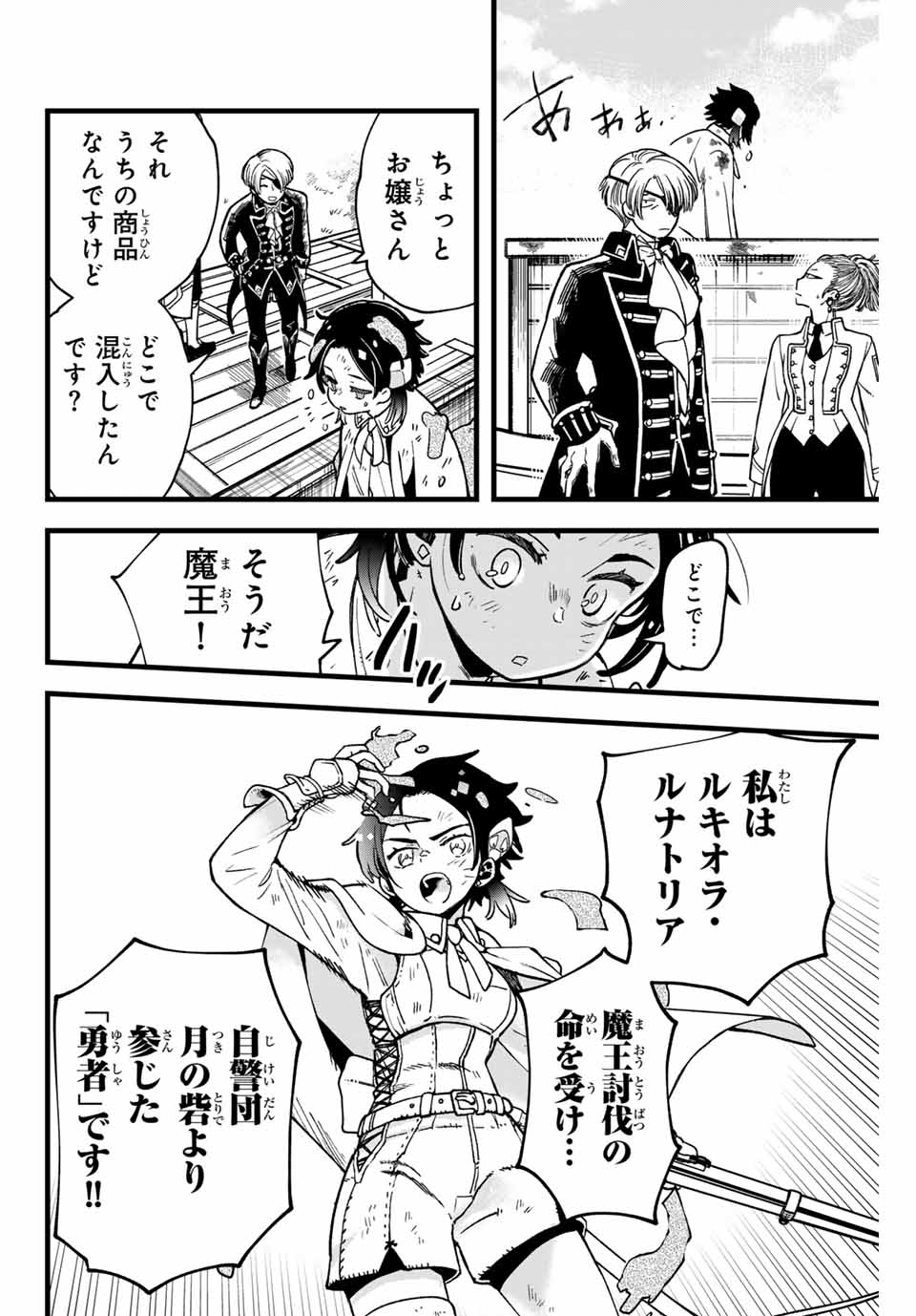 Lucciola to Makyou no Shoukanin Chapter 1 10ページ