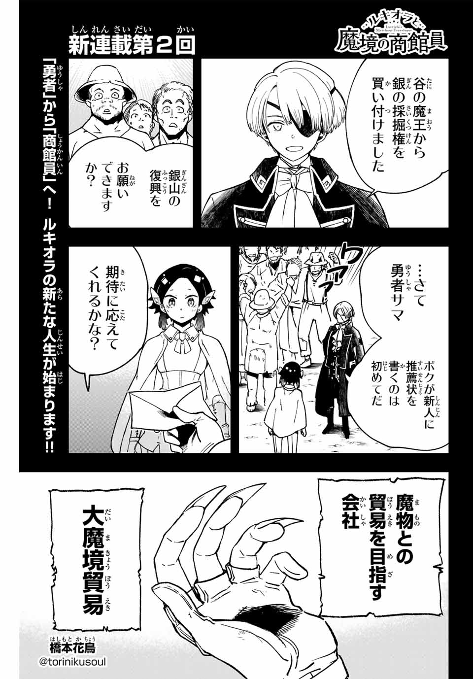 Lucciola to Makyou no Shoukanin Chapter 2 1ページ