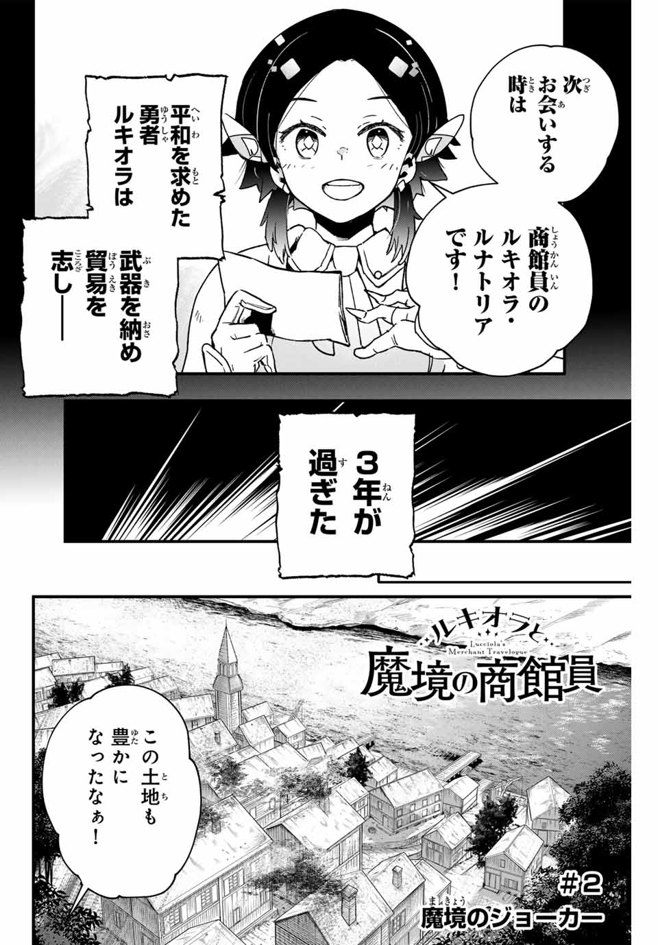 Lucciola to Makyou no Shoukanin Chapter 2 2ページ