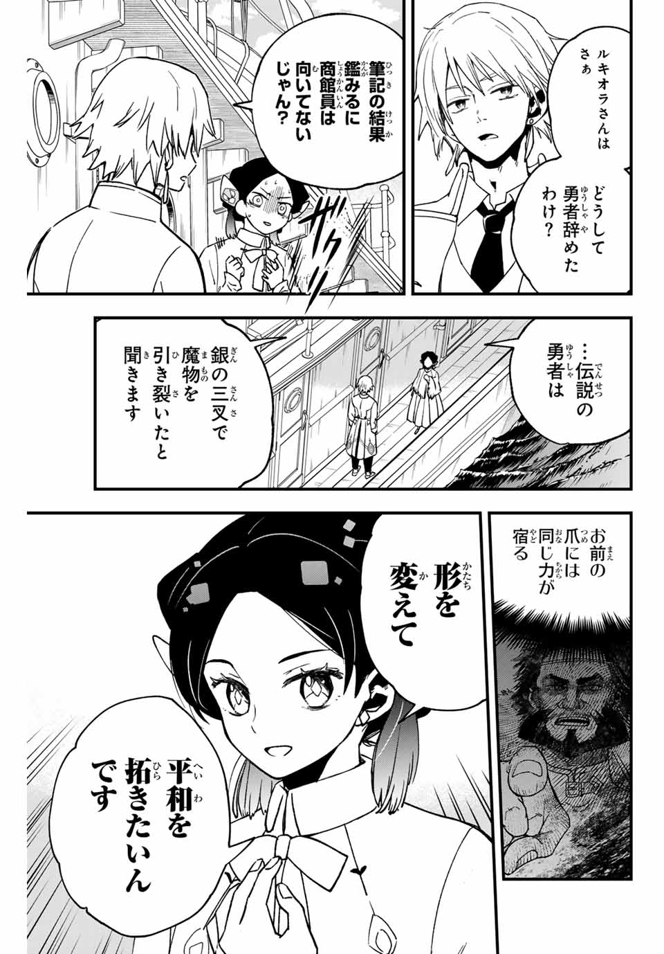 Lucciola to Makyou no Shoukanin Chapter 2 11ページ