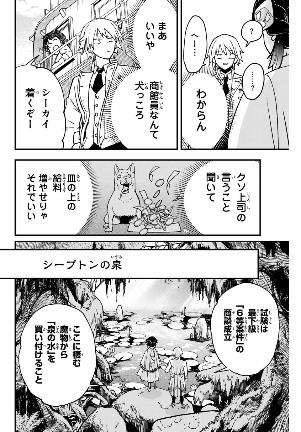 Lucciola to Makyou no Shoukanin Chapter 2 12ページ