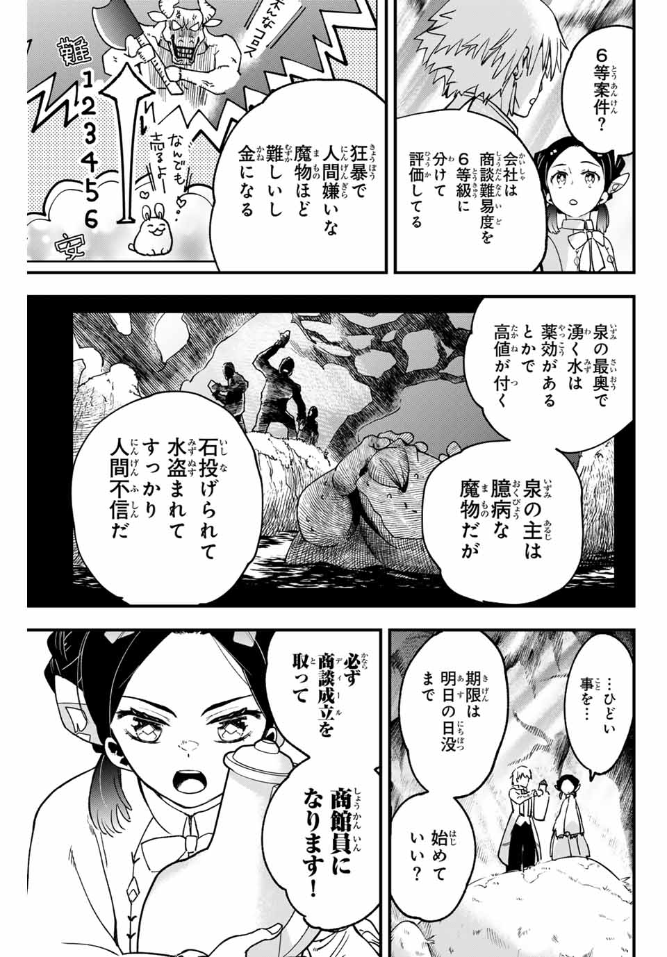 Lucciola to Makyou no Shoukanin Chapter 2 13ページ