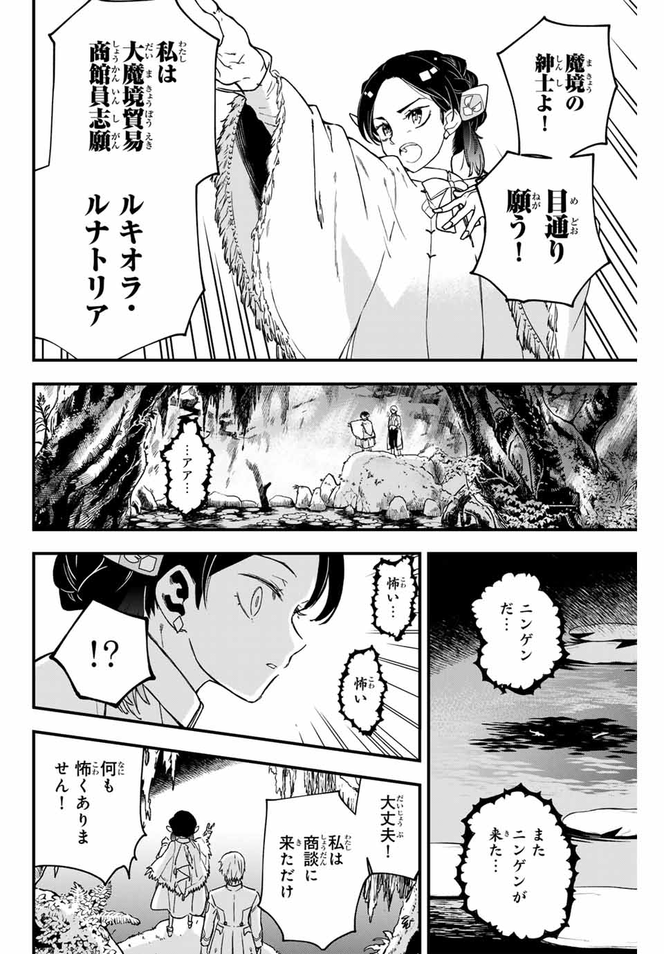 Lucciola to Makyou no Shoukanin Chapter 2 14ページ