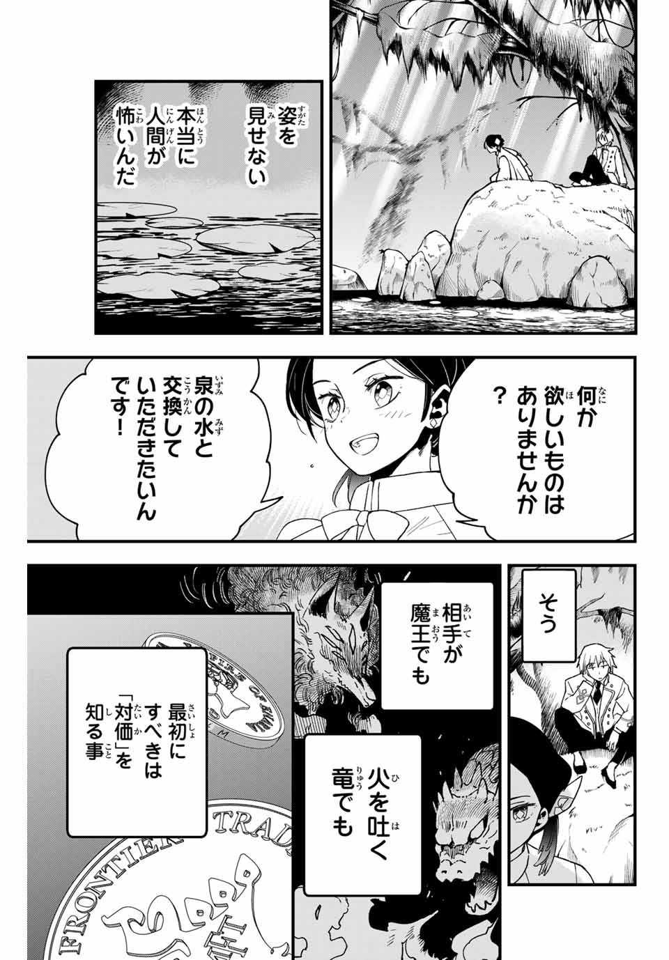 Lucciola to Makyou no Shoukanin Chapter 2 15ページ