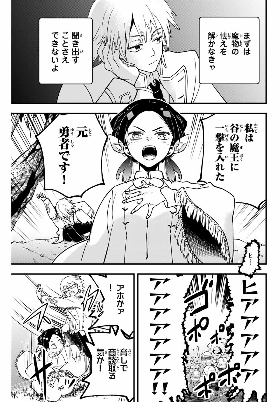 Lucciola to Makyou no Shoukanin Chapter 2 17ページ
