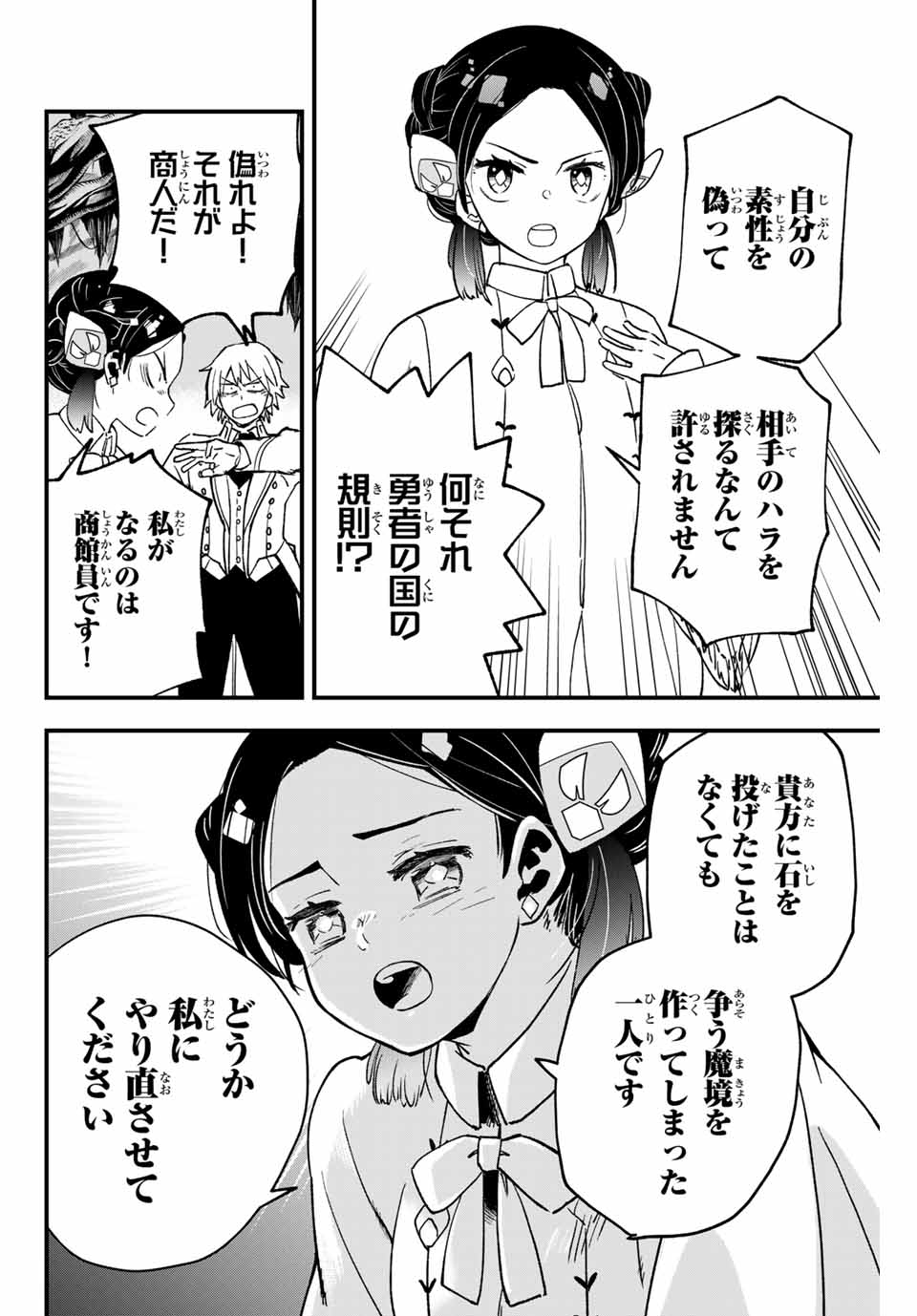 Lucciola to Makyou no Shoukanin Chapter 2 18ページ