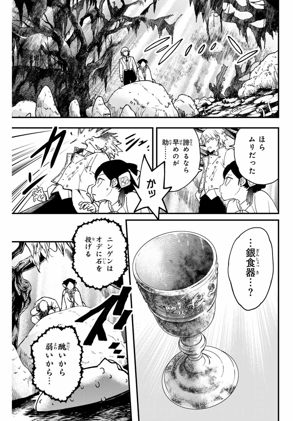 Lucciola to Makyou no Shoukanin Chapter 2 19ページ