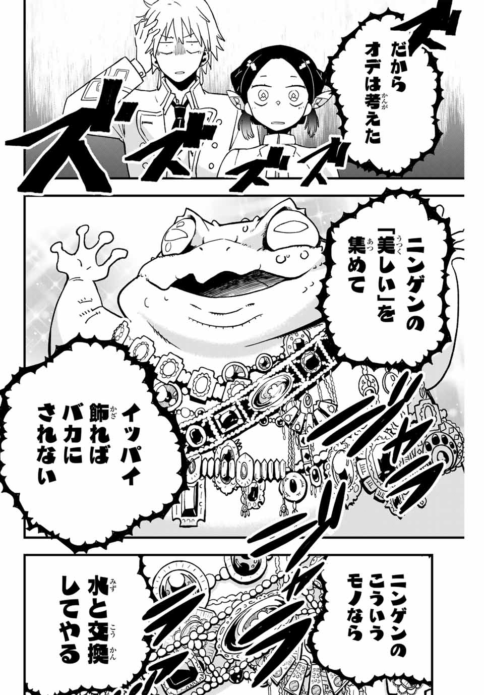 Lucciola to Makyou no Shoukanin Chapter 2 20ページ