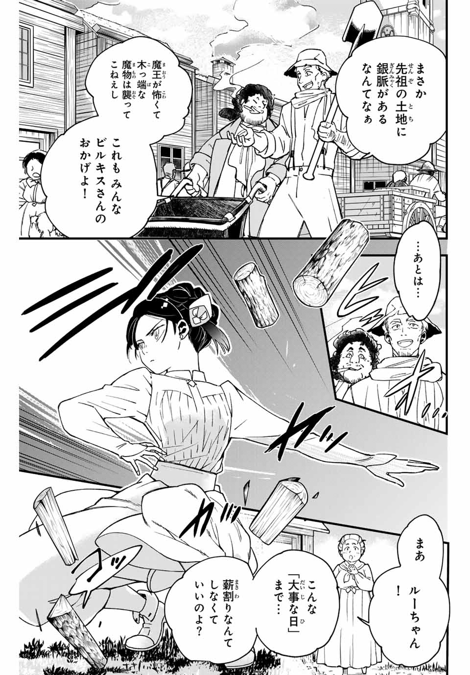 Lucciola to Makyou no Shoukanin Chapter 2 3ページ