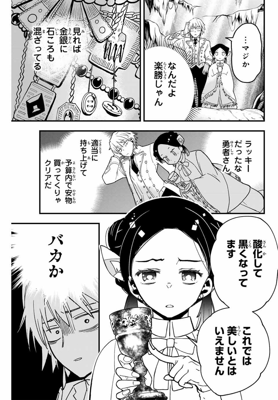 Lucciola to Makyou no Shoukanin Chapter 2 21ページ