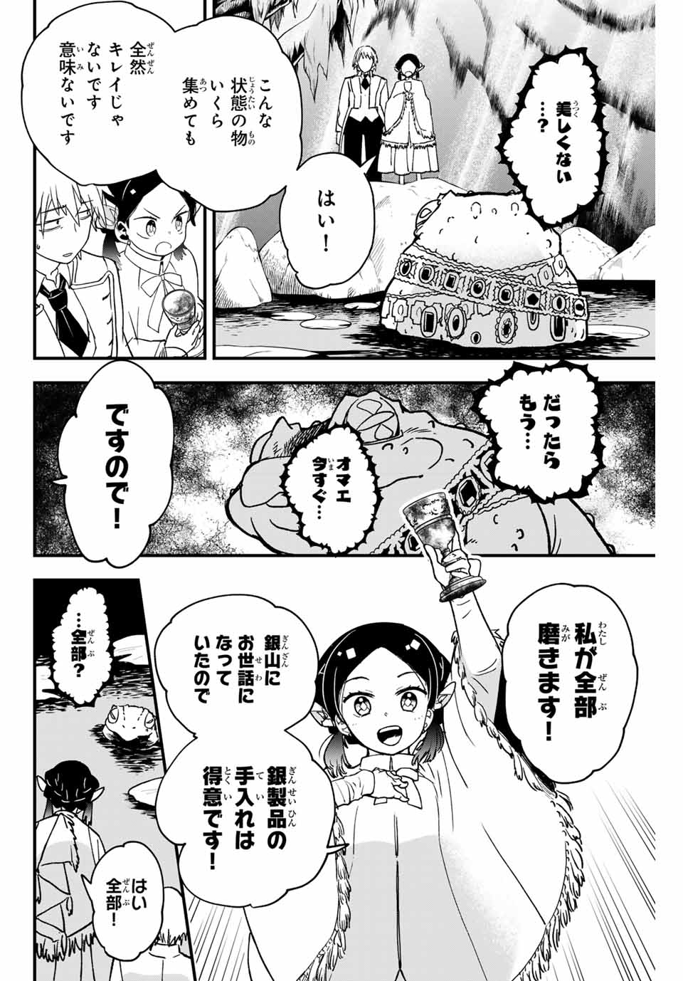 Lucciola to Makyou no Shoukanin Chapter 2 22ページ