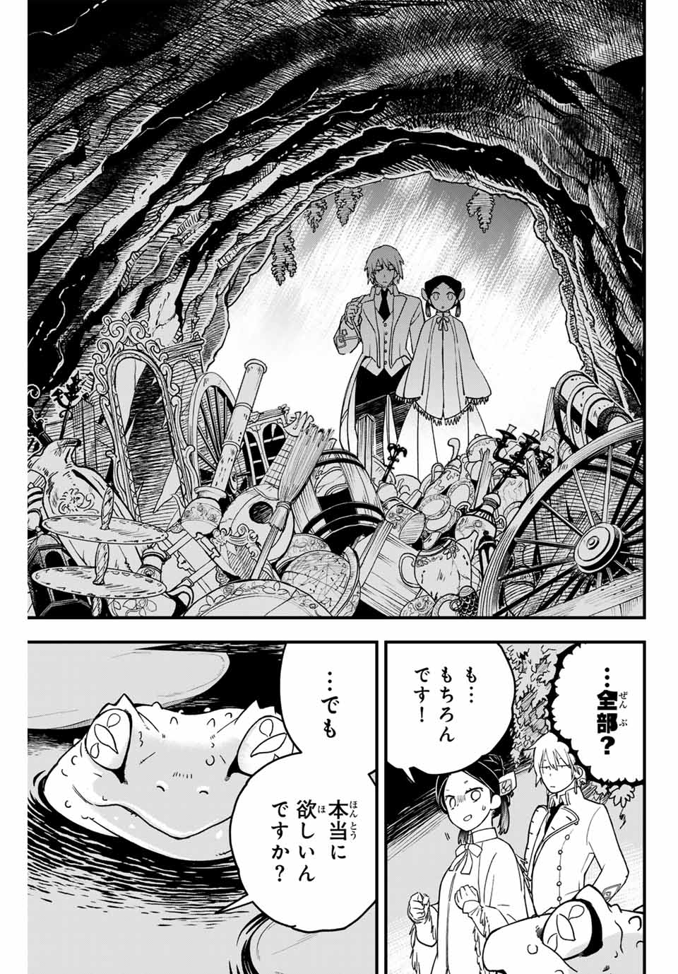 Lucciola to Makyou no Shoukanin Chapter 2 23ページ