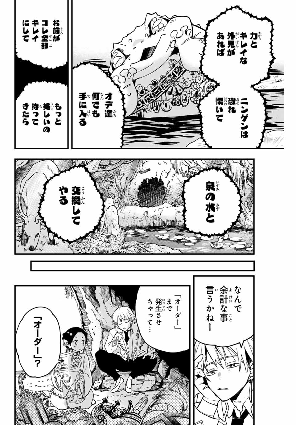 Lucciola to Makyou no Shoukanin Chapter 2 24ページ