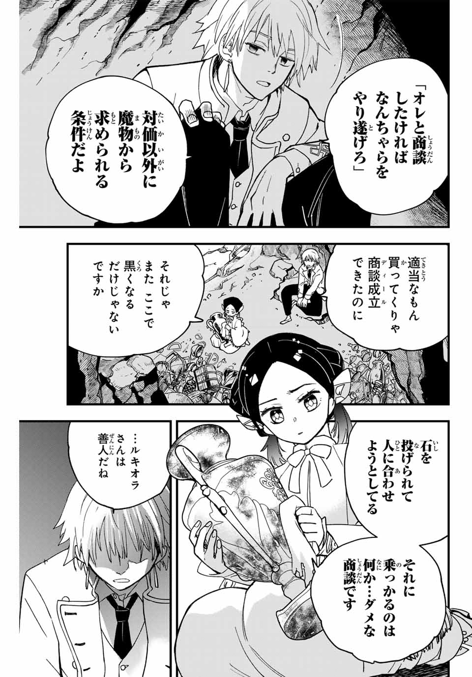Lucciola to Makyou no Shoukanin Chapter 2 25ページ