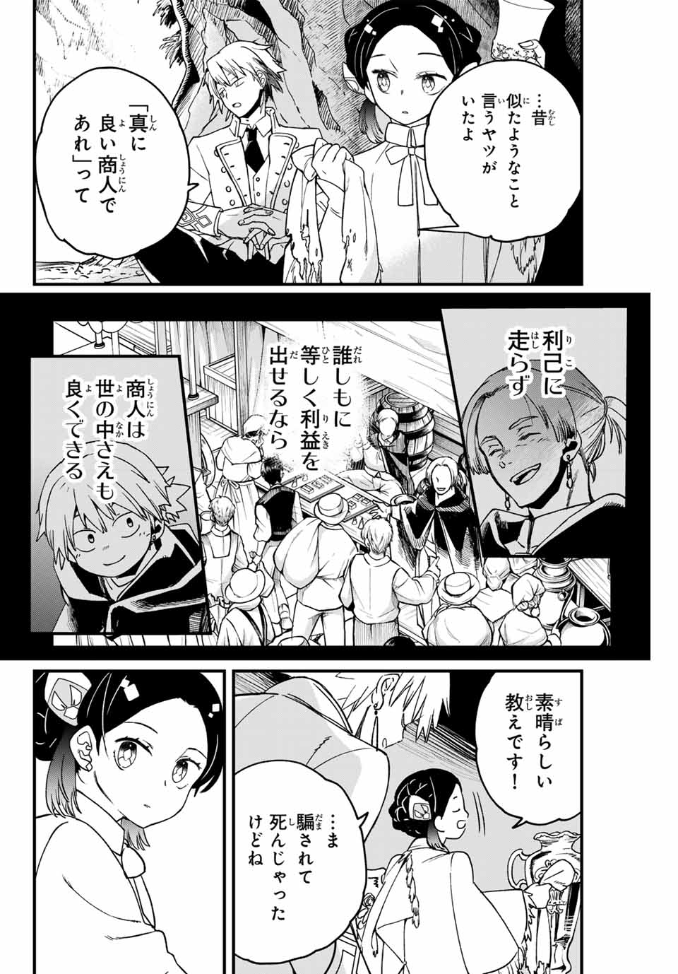 Lucciola to Makyou no Shoukanin Chapter 2 26ページ
