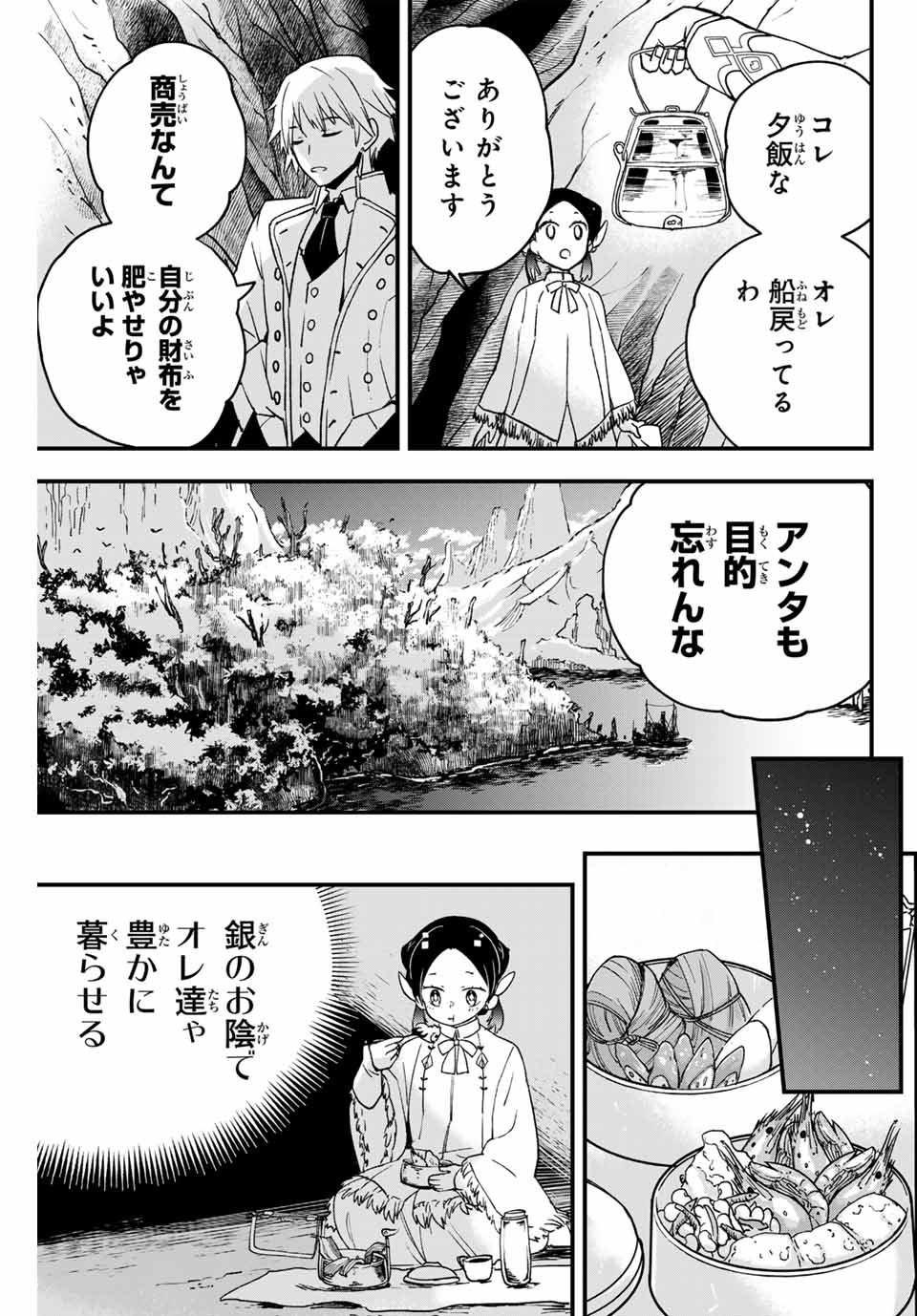 Lucciola to Makyou no Shoukanin Chapter 2 27ページ