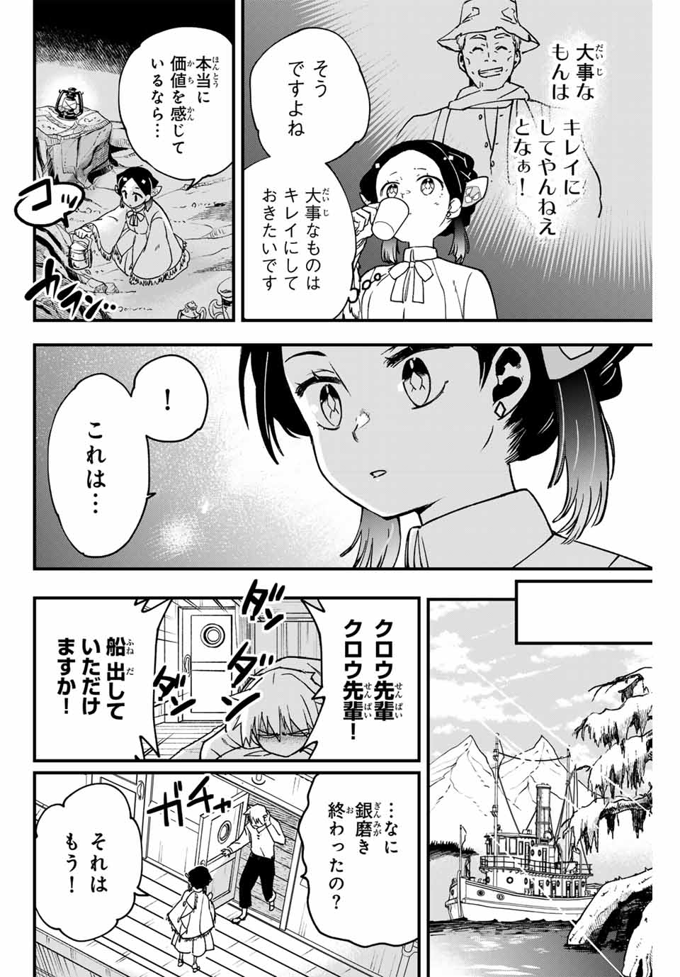 Lucciola to Makyou no Shoukanin Chapter 2 28ページ