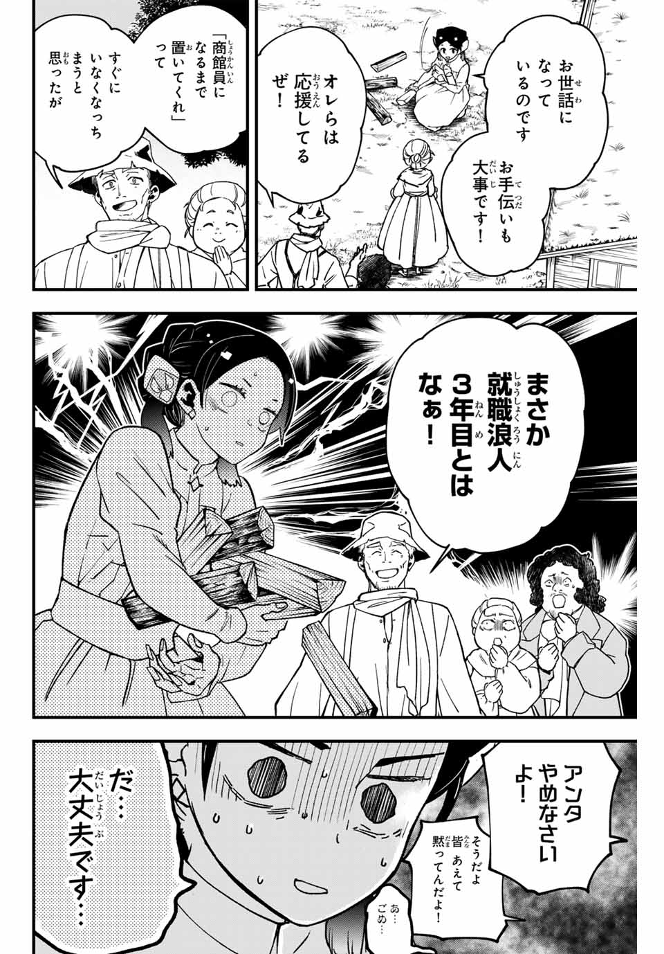 Lucciola to Makyou no Shoukanin Chapter 2 4ページ