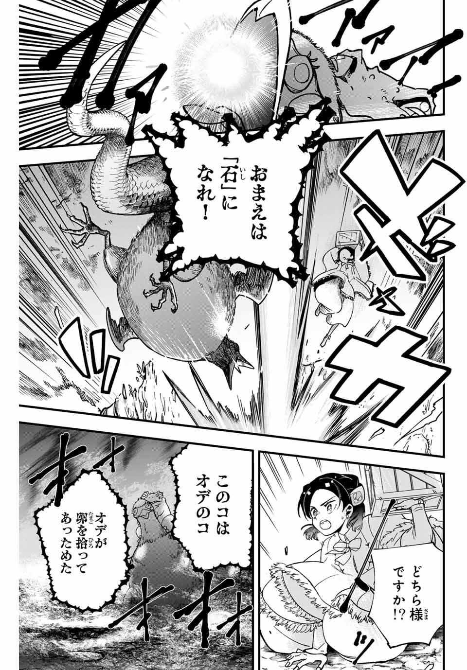 Lucciola to Makyou no Shoukanin Chapter 2 31ページ