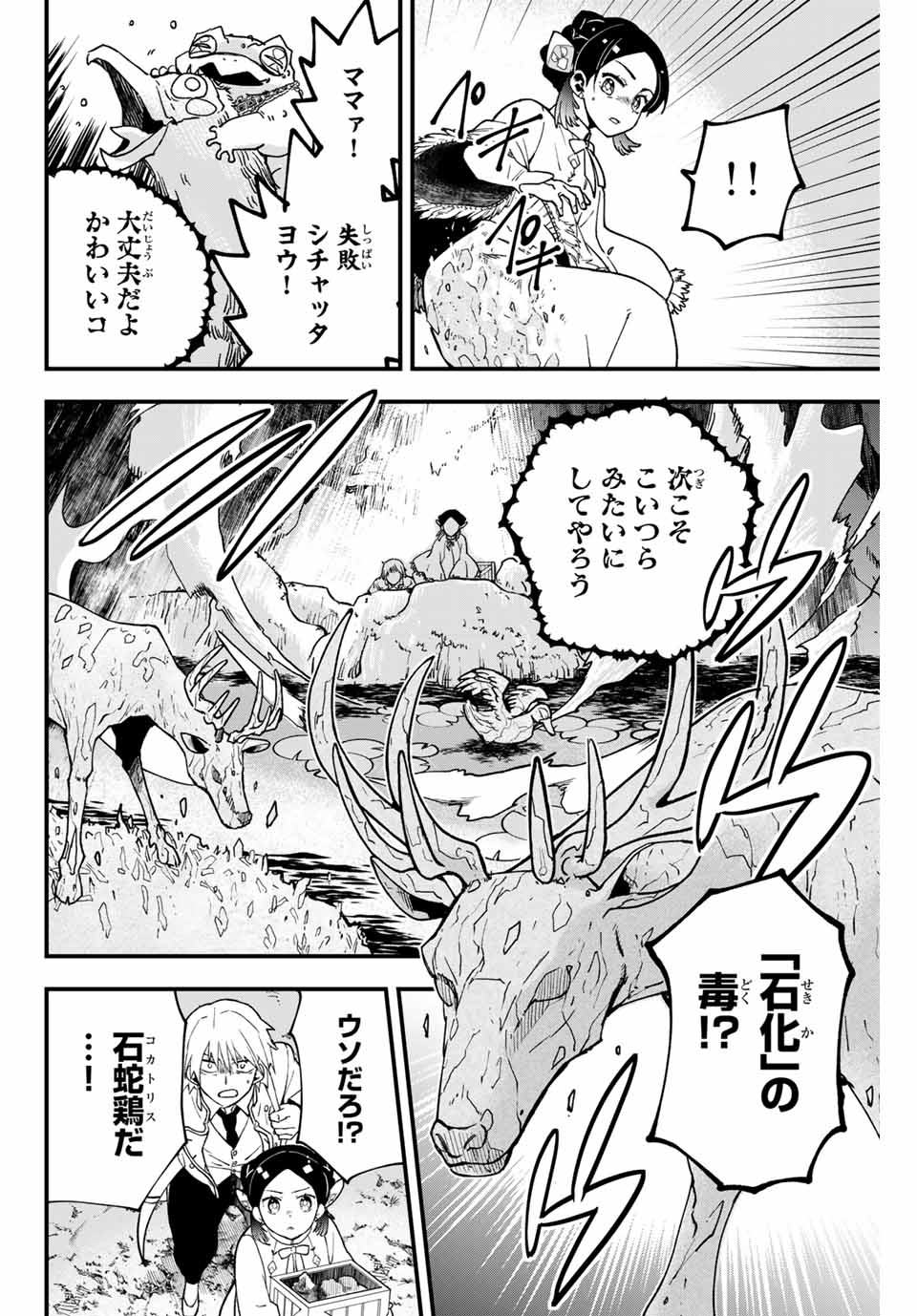 Lucciola to Makyou no Shoukanin Chapter 2 32ページ