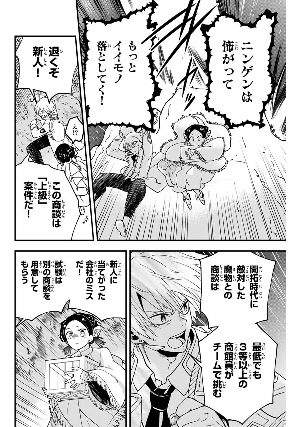 Lucciola to Makyou no Shoukanin Chapter 2 34ページ