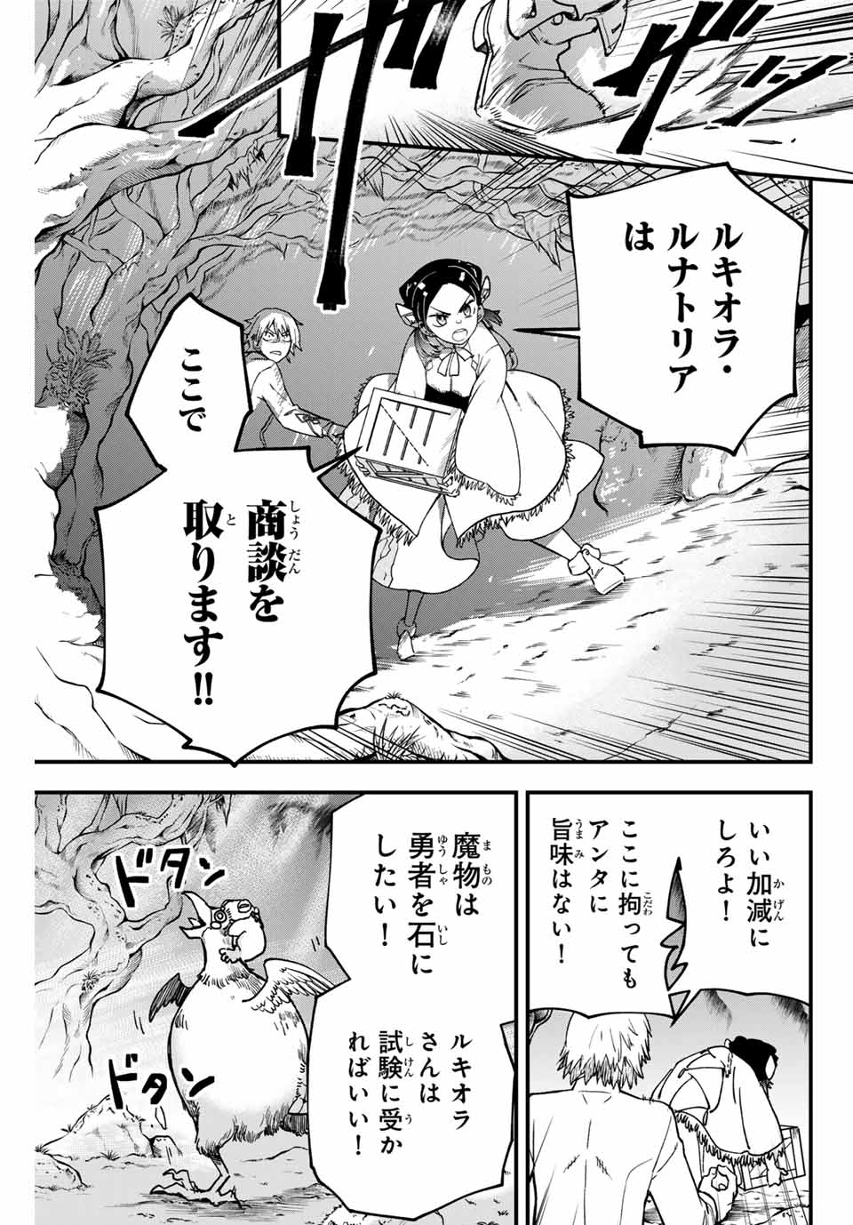 Lucciola to Makyou no Shoukanin Chapter 2 35ページ