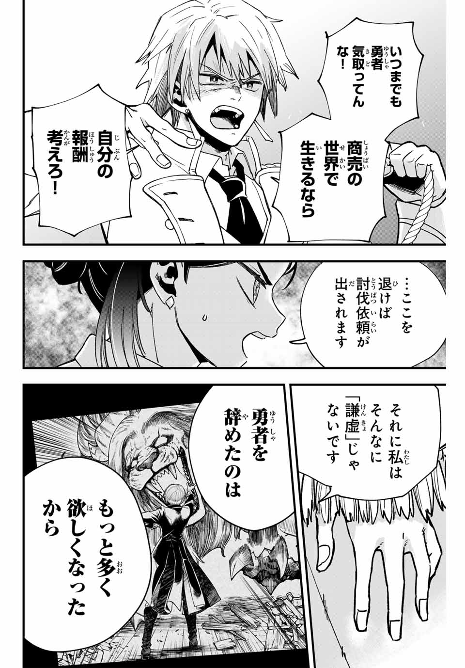 Lucciola to Makyou no Shoukanin Chapter 2 36ページ