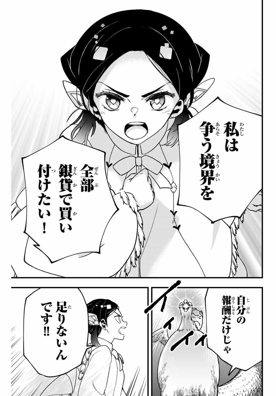 Lucciola to Makyou no Shoukanin Chapter 2 37ページ