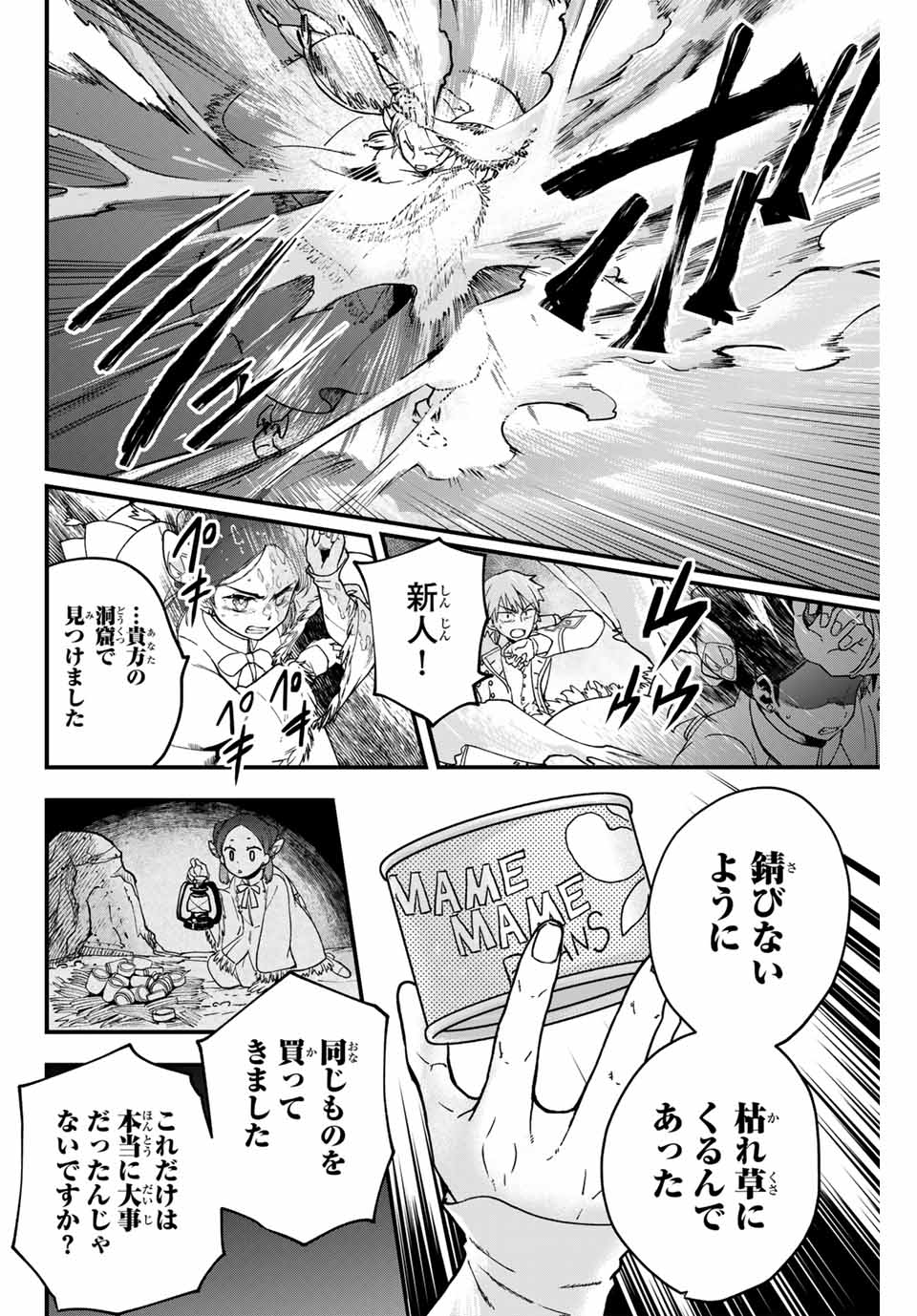 Lucciola to Makyou no Shoukanin Chapter 2 38ページ