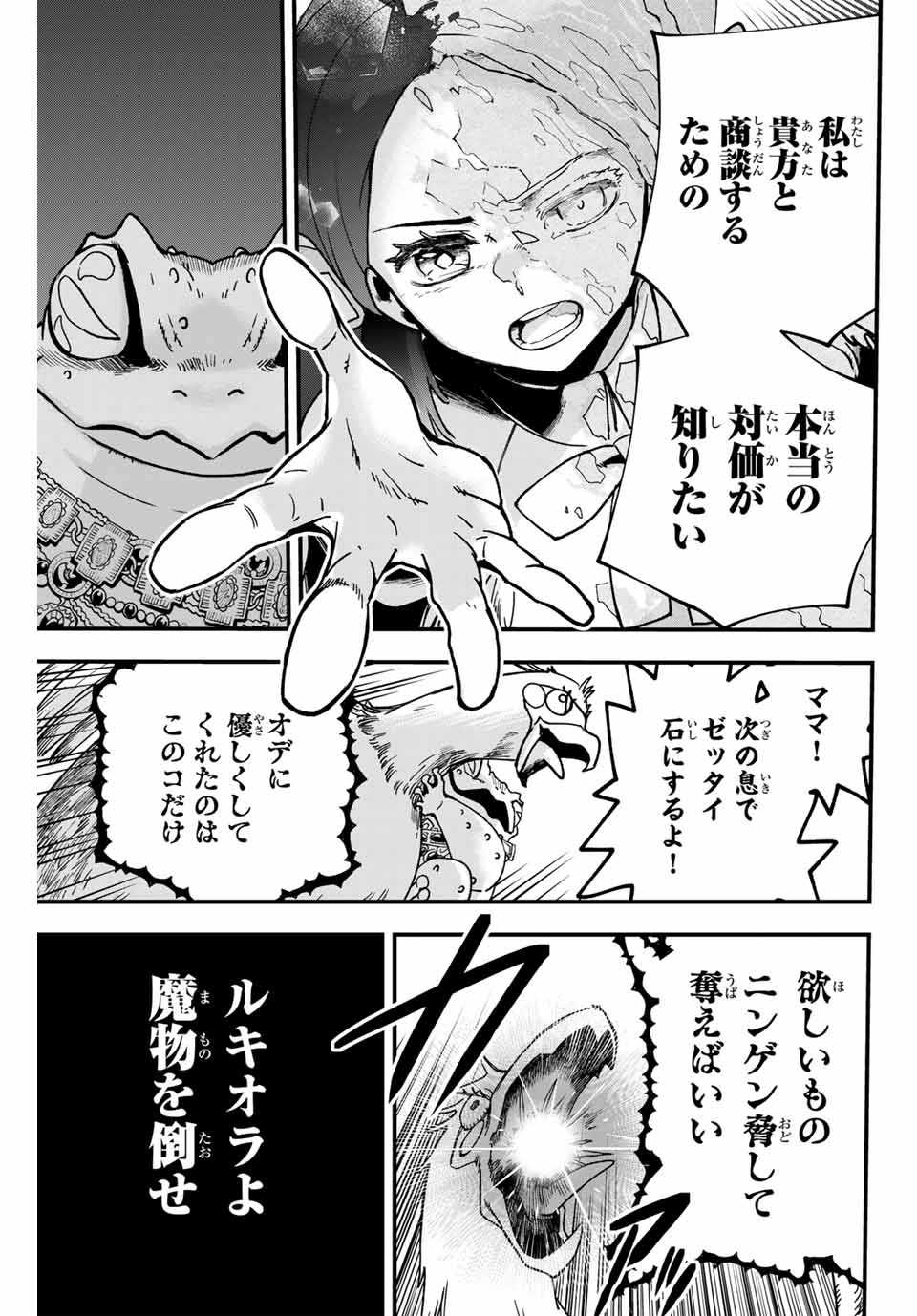Lucciola to Makyou no Shoukanin Chapter 2 39ページ