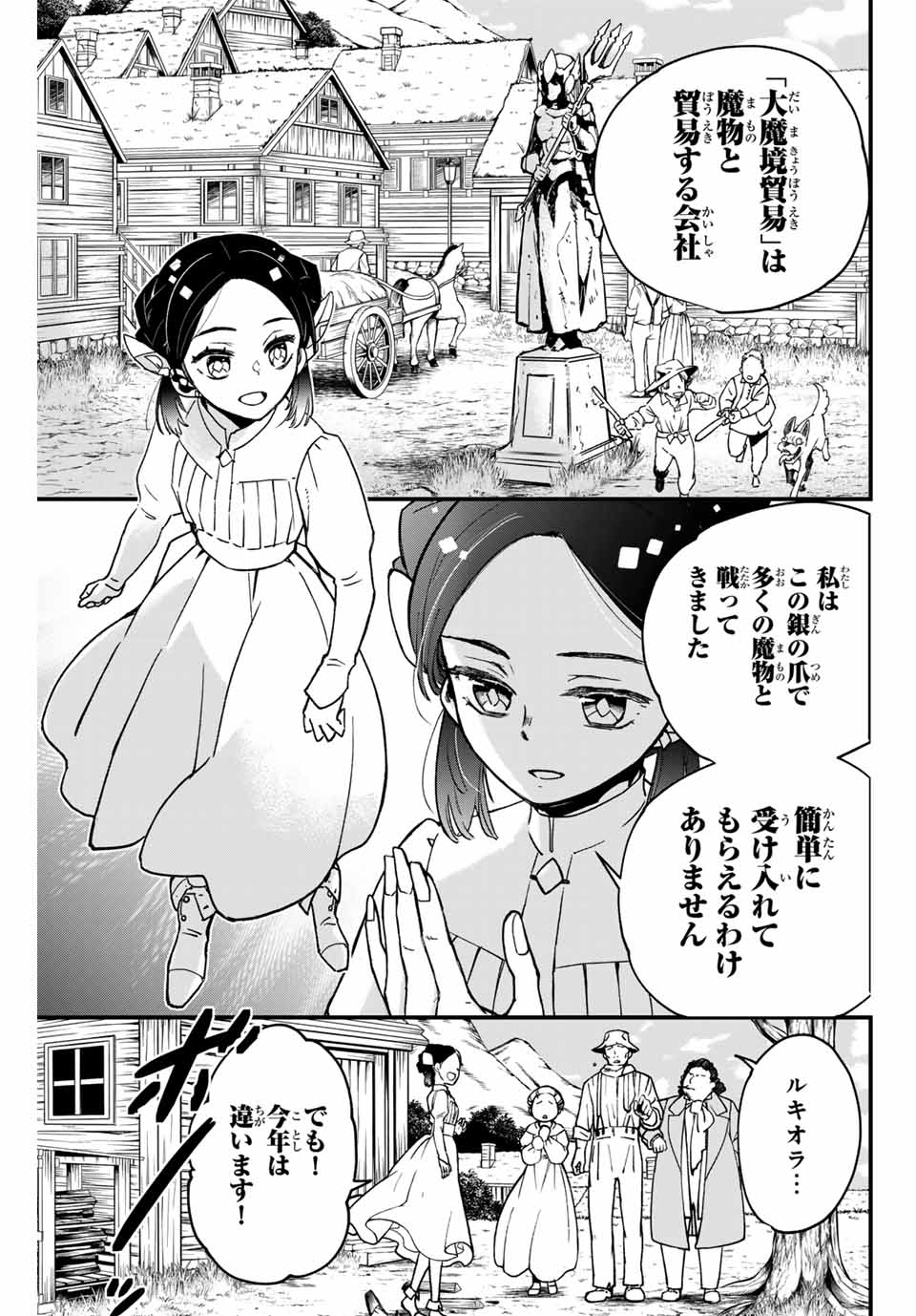 Lucciola to Makyou no Shoukanin Chapter 2 5ページ