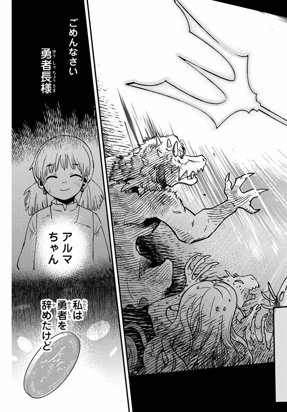 Lucciola to Makyou no Shoukanin Chapter 2 41ページ